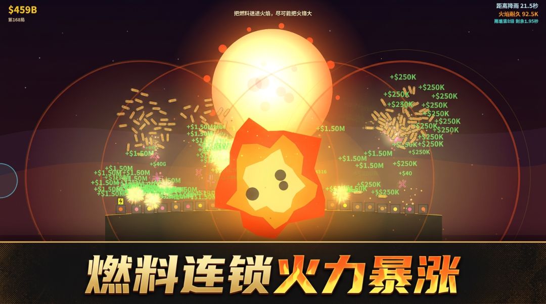 我的火比你的更大游戏截图
