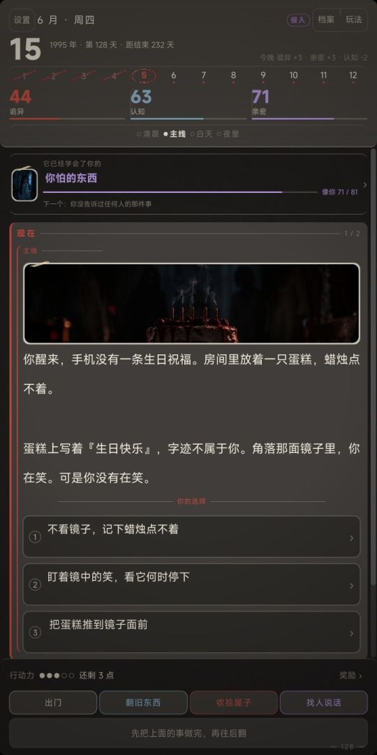 开局输入生日：惊变360天游戏截图