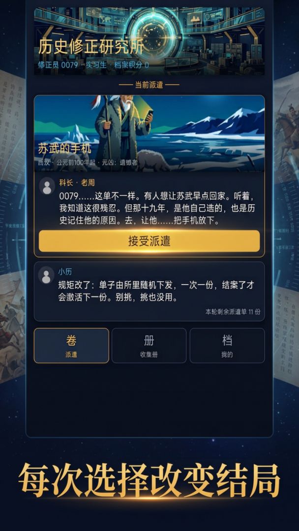 历史修正员游戏截图