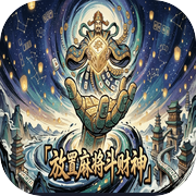 放置麻将斗财神icon
