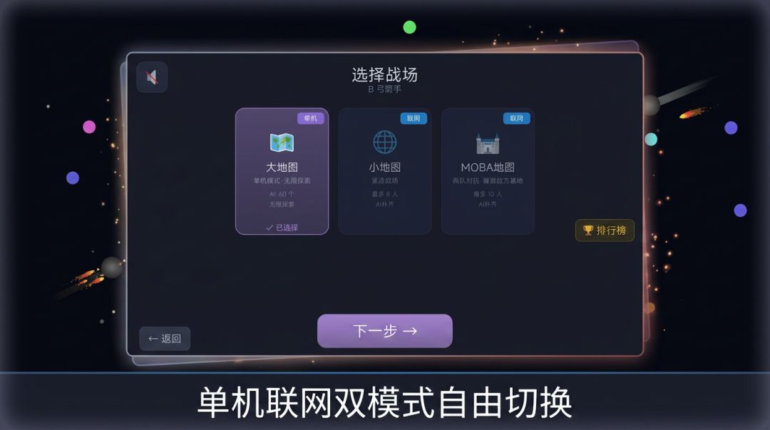 球球兵大乱斗之吞噬赛季游戏截图