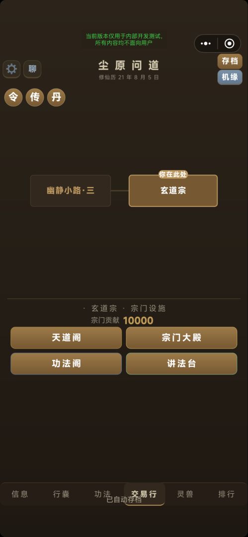 尘原问道游戏截图