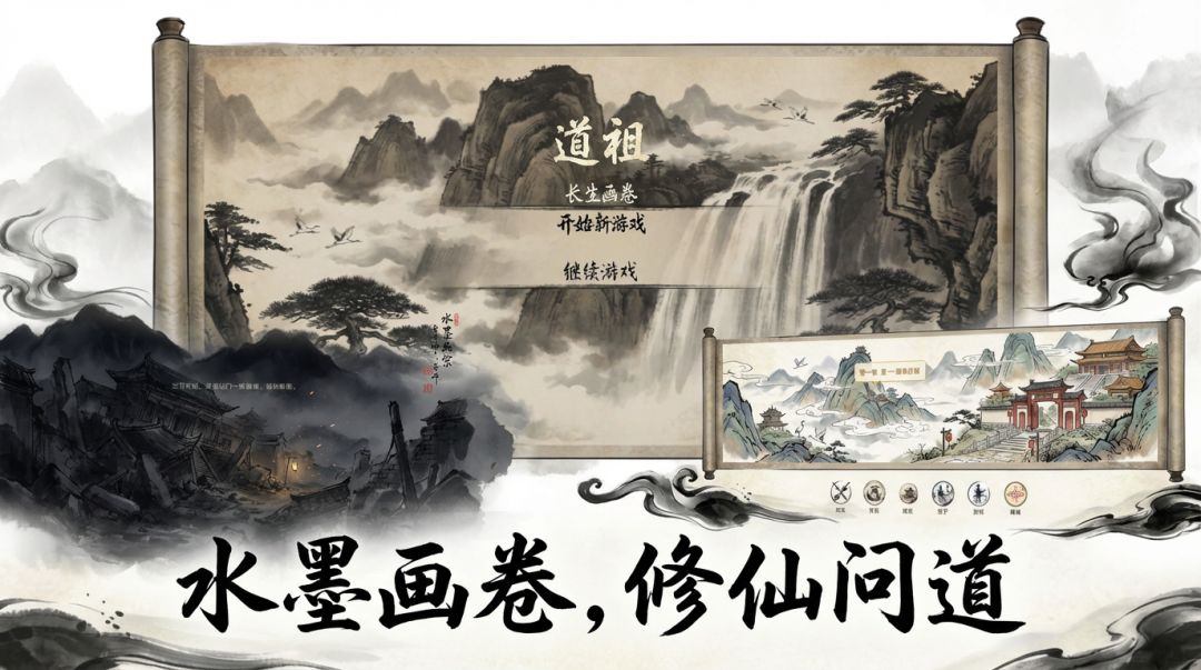 道祖游戏截图