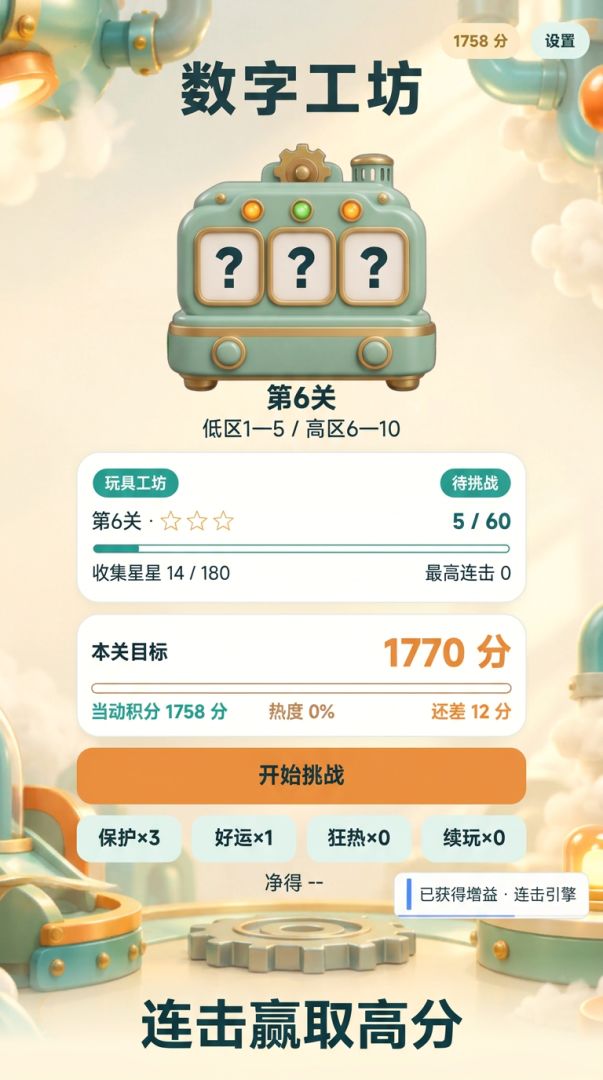 数字工坊游戏截图