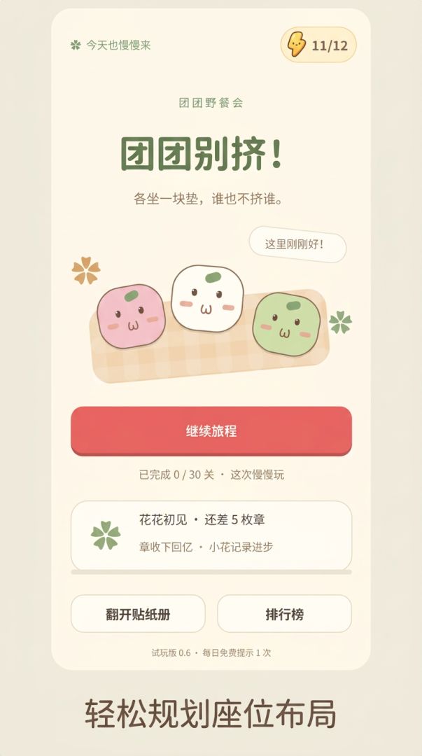 团团别挤!游戏截图