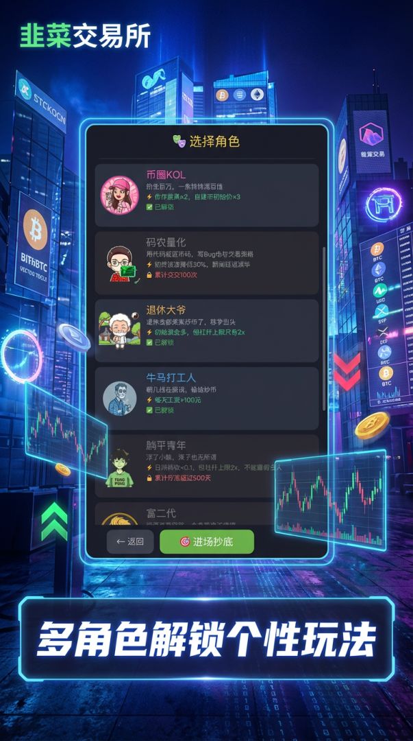 韭菜交易所游戏截图