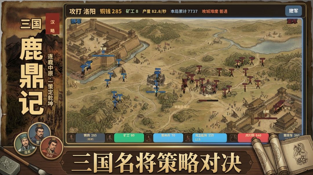 三国鹿鼎记游戏截图