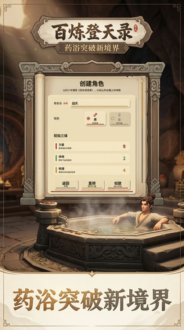 百炼登天录游戏截图
