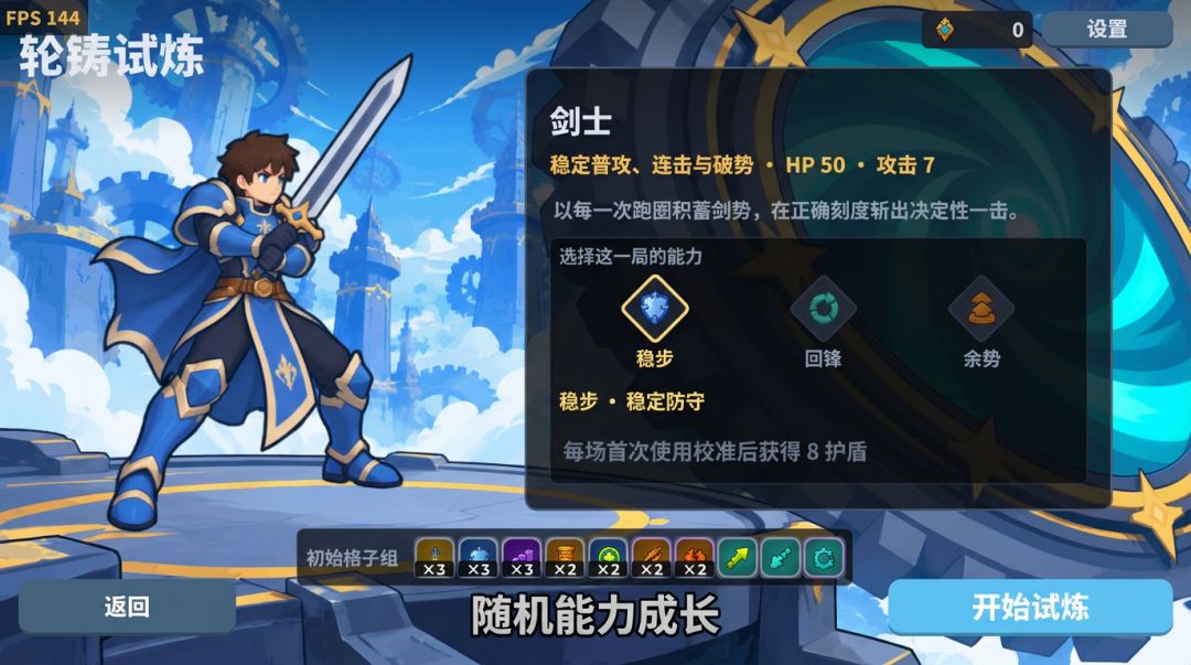轮铸试炼游戏截图