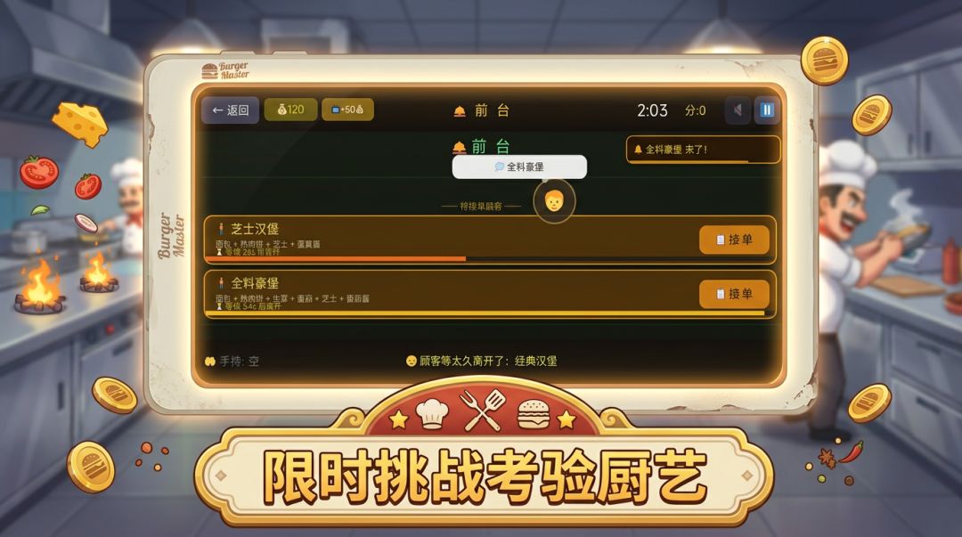 汉堡大师游戏截图