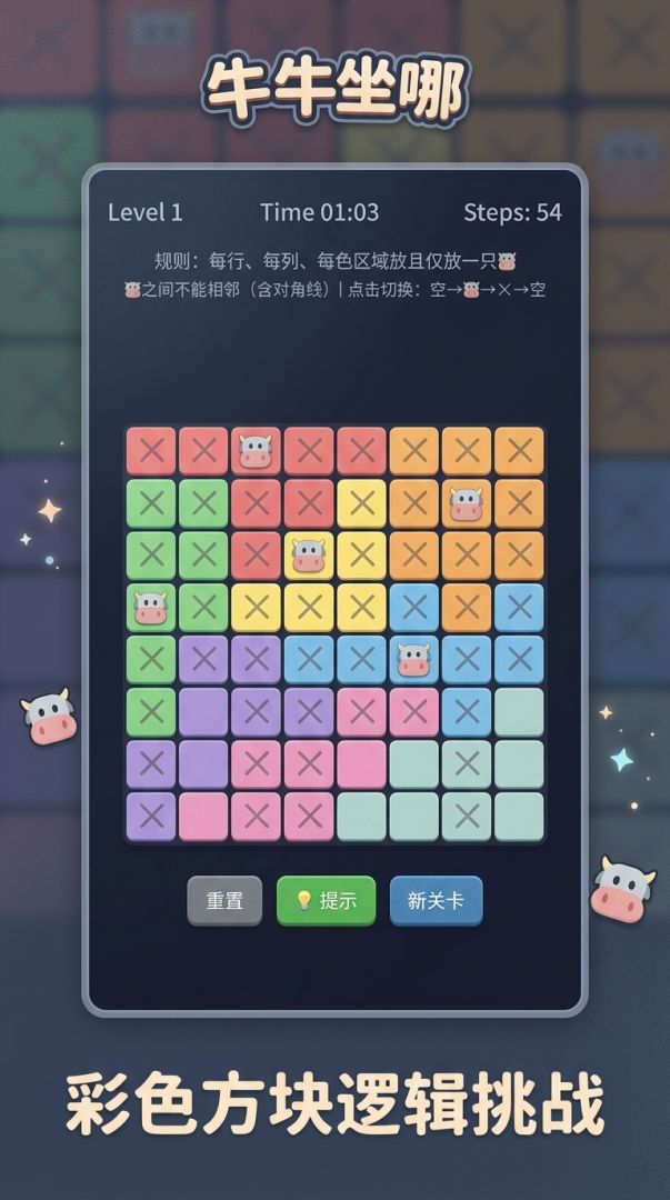 牛牛坐哪游戏截图