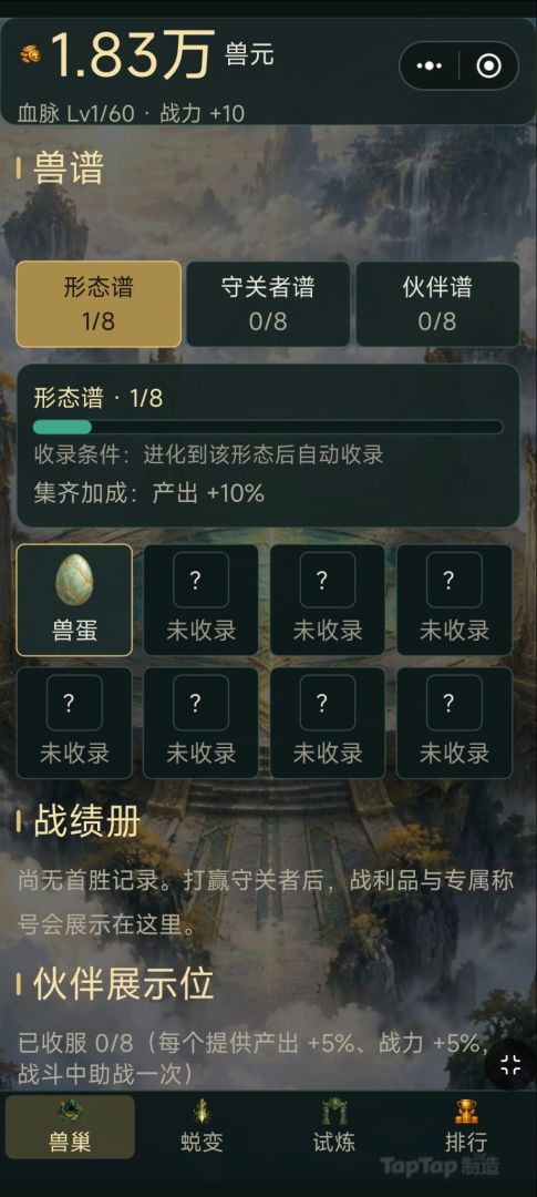 从一颗蛋开始孵神兽游戏截图