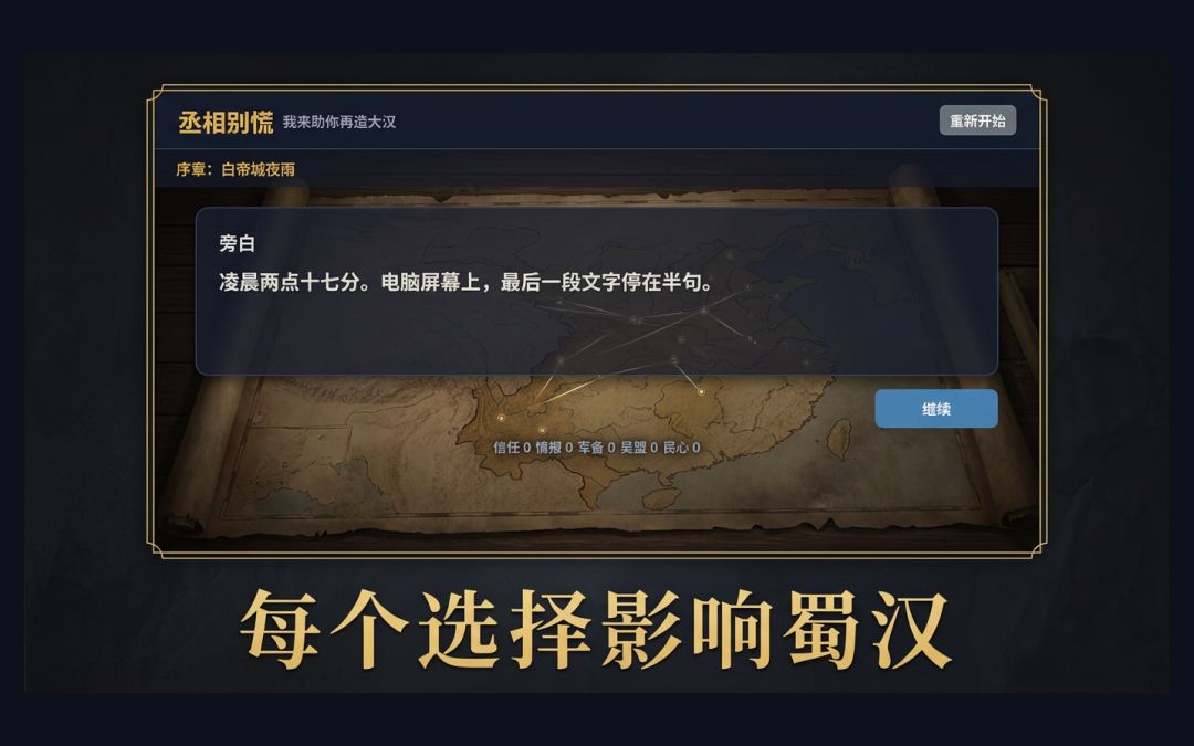 丞相别慌游戏截图