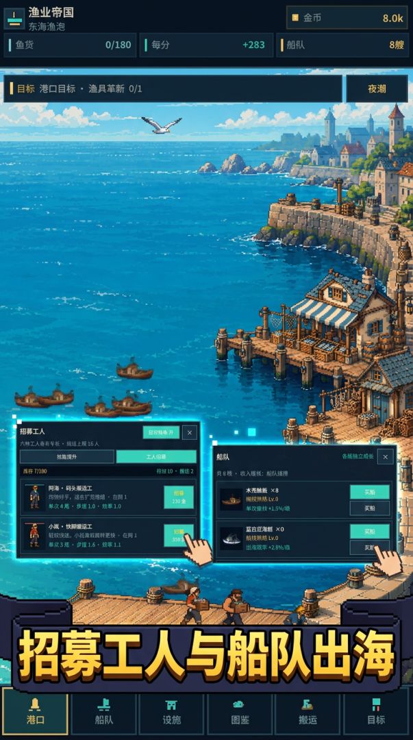 我的渔业帝国游戏截图