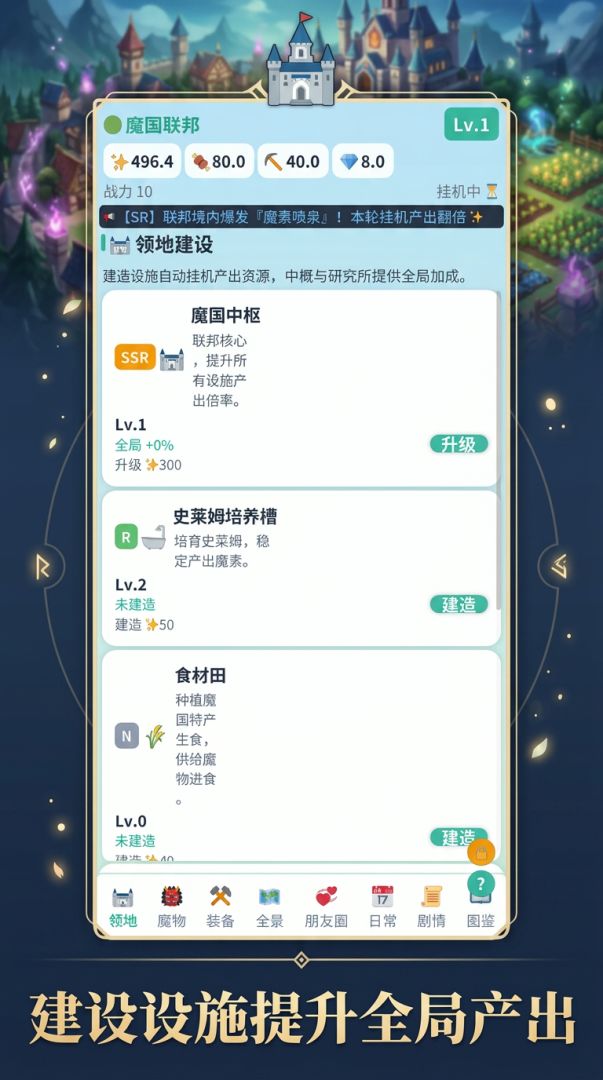 魔国建设录游戏截图