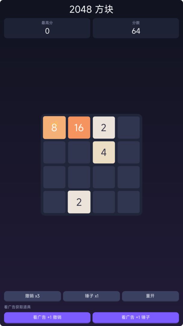 2048 方块游戏截图