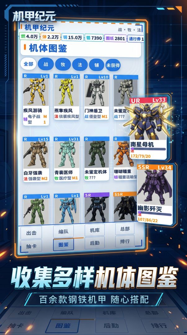 机甲纪元游戏截图