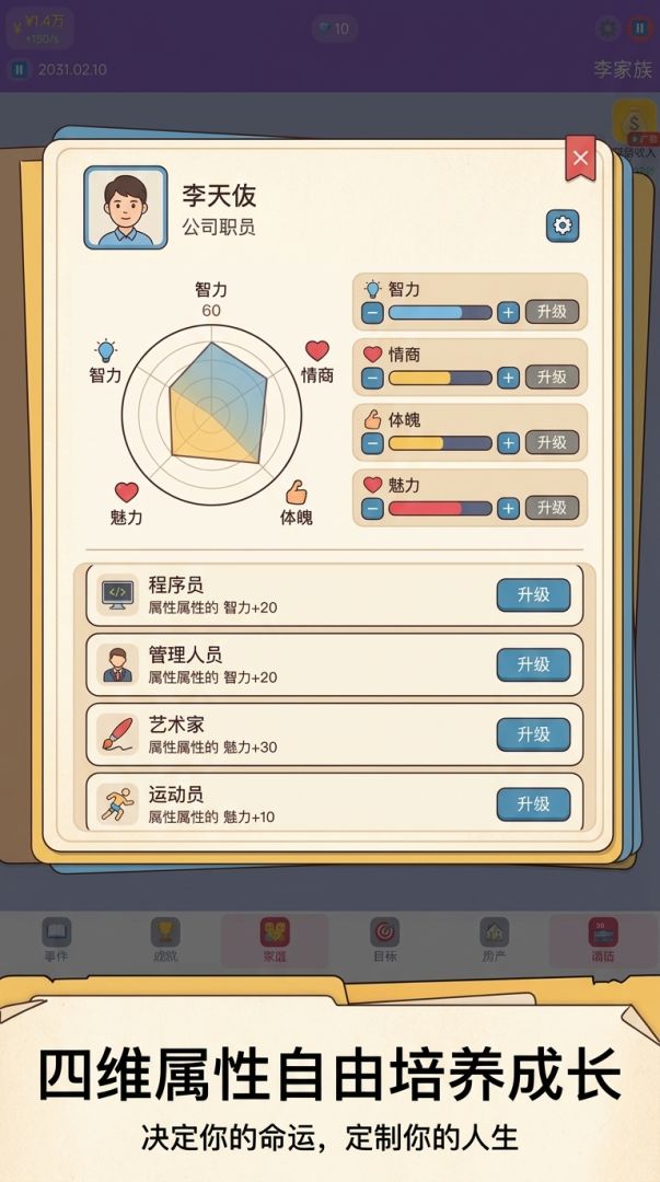 人生百味录游戏截图
