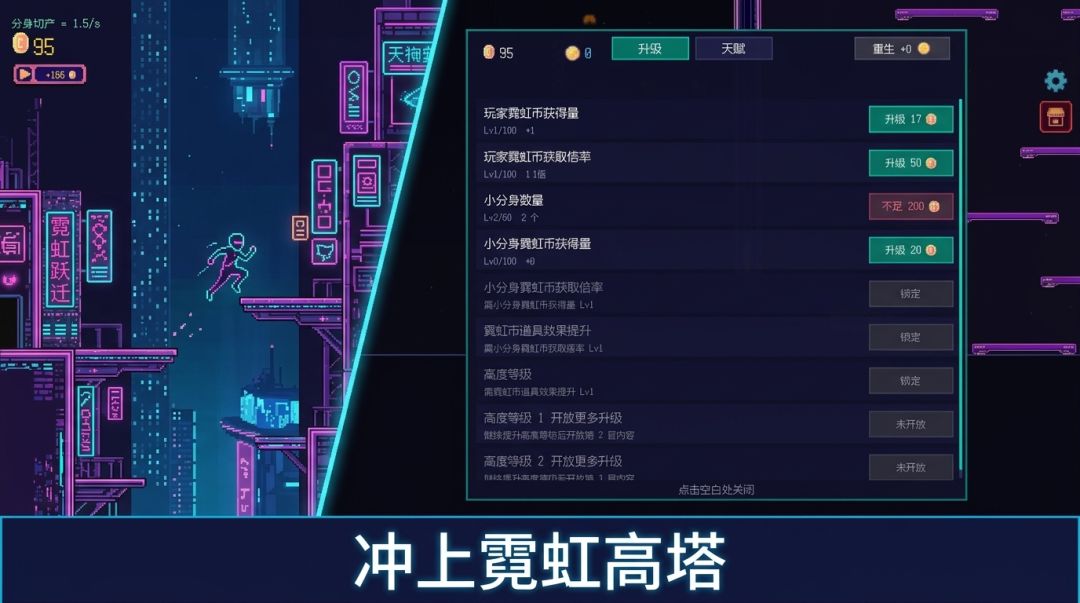 霓虹跃迁100层游戏截图