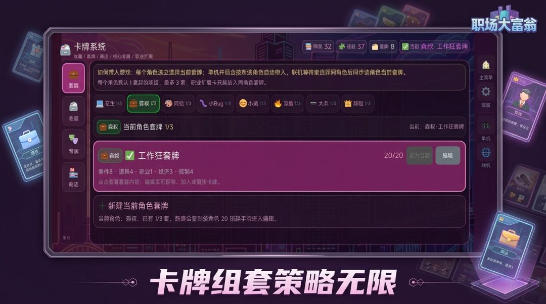 职场大富翁游戏截图