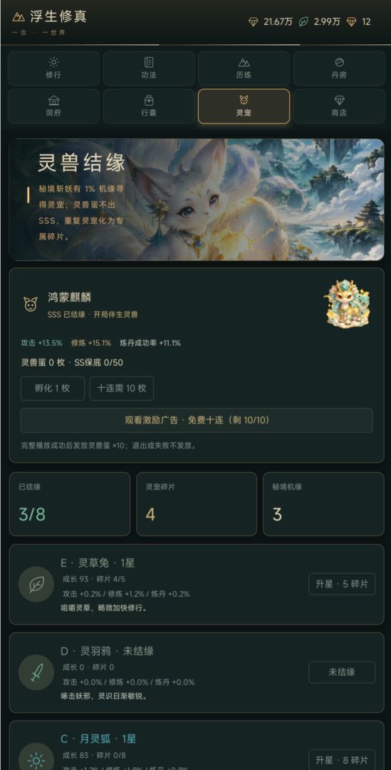 浮生修真游戏截图