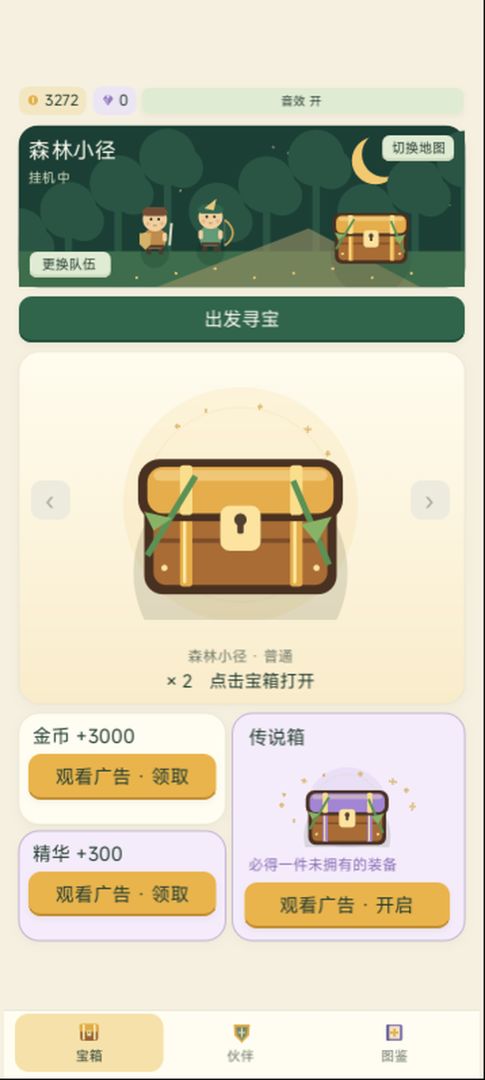 箱子远征游戏截图