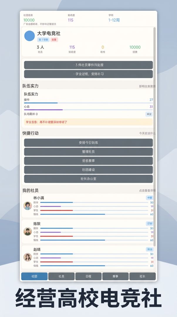 高校电竞社游戏截图