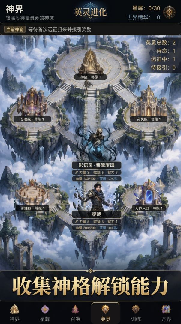 神明模拟:英灵进化游戏截图