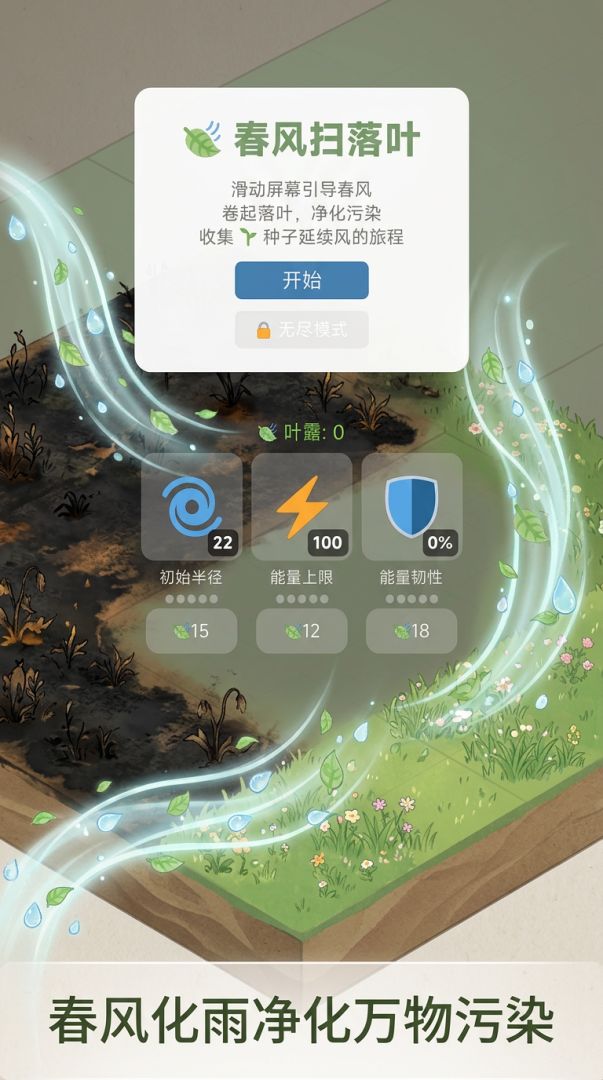 春风扫落叶游戏截图