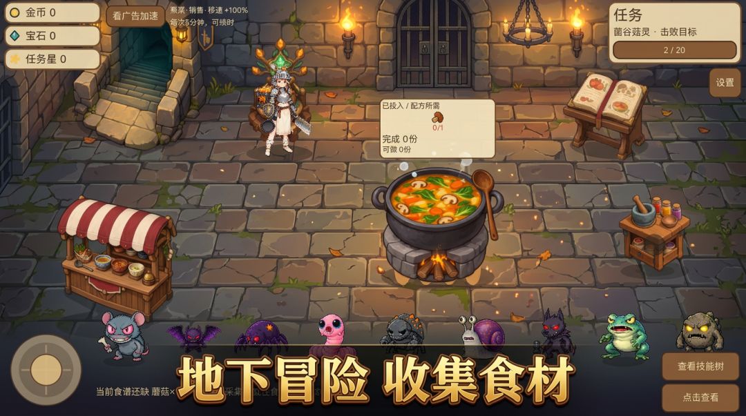 地下城料理骑士游戏截图