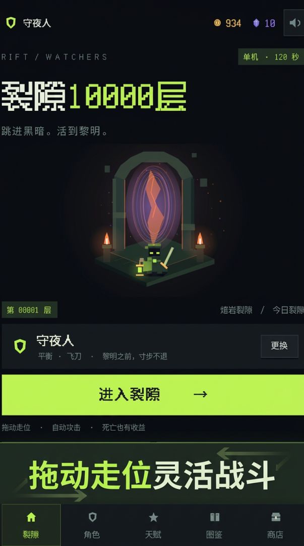 裂隙10000层游戏截图