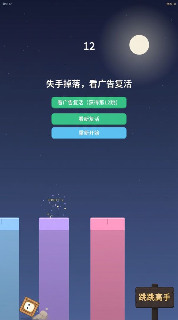 跳跳高手游戏截图