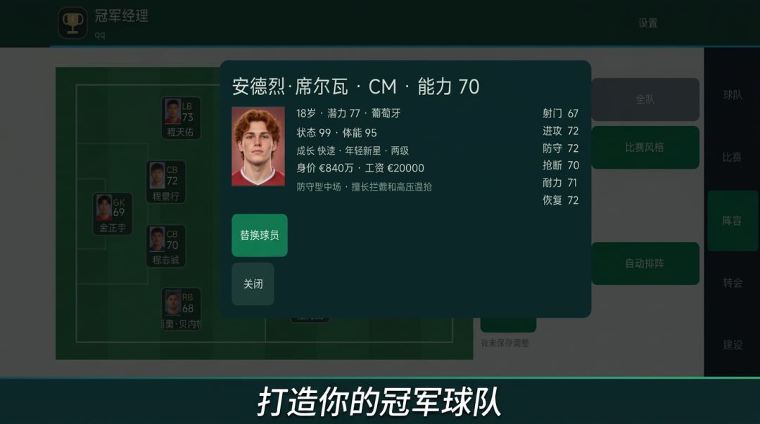 冠军经理游戏截图