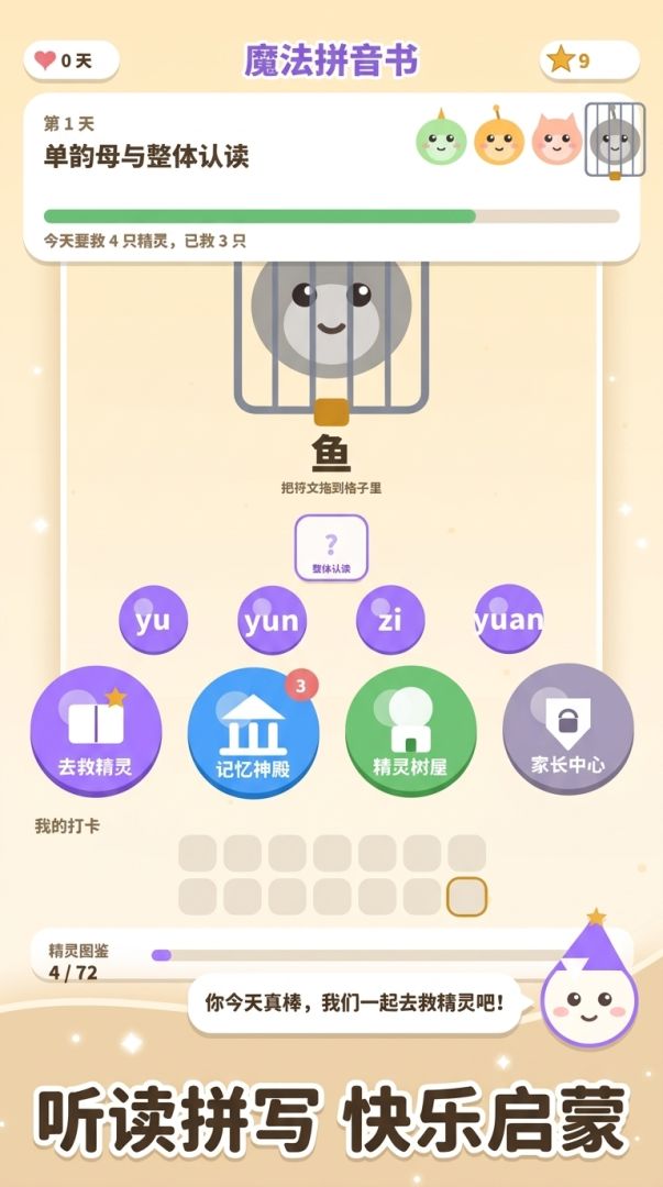 魔法拼音书游戏截图