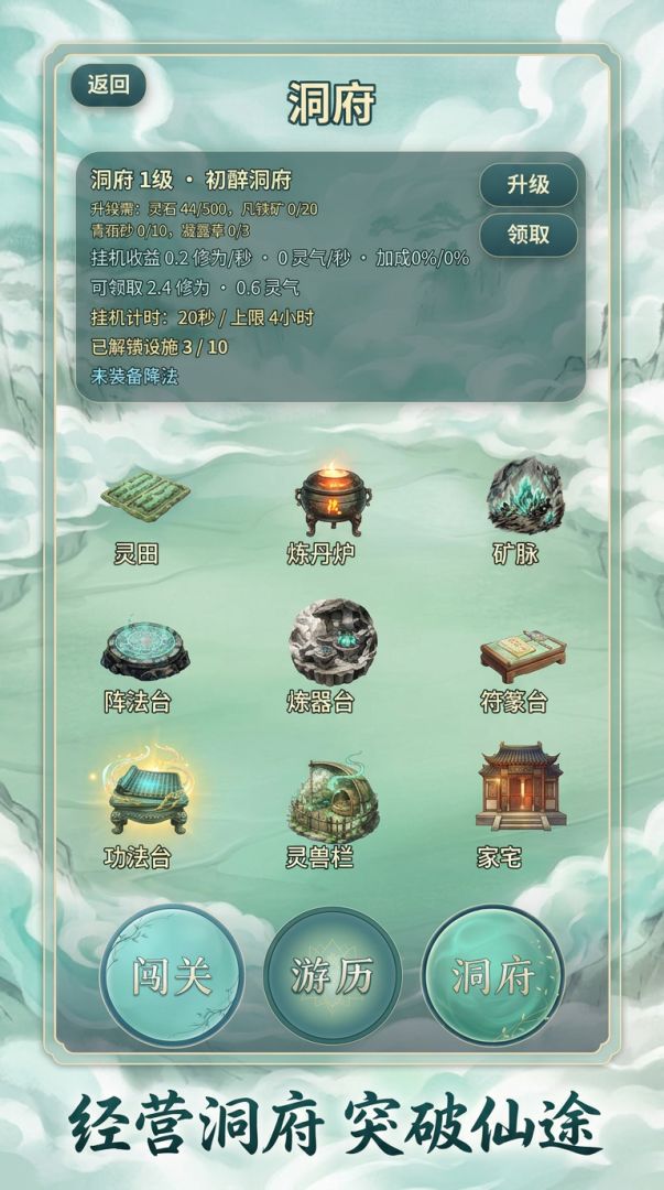 万界游仙录游戏截图
