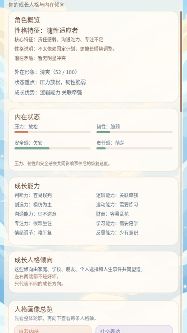 跳跃人生模拟器游戏截图