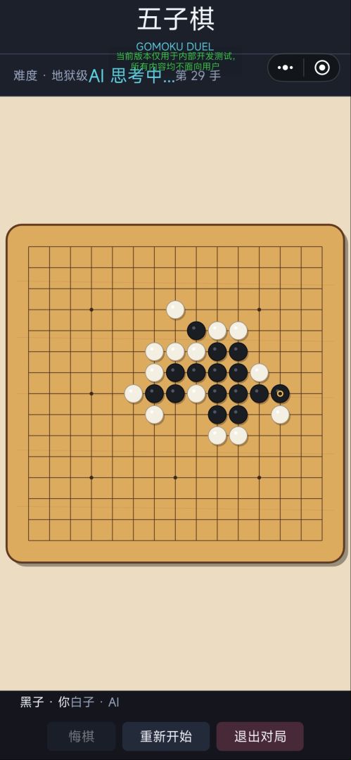 五子棋游戏截图