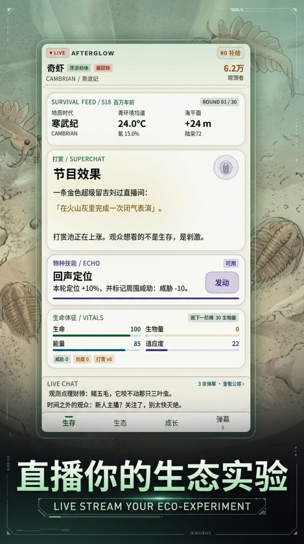 碳基余晖:地球生物模拟器游戏截图