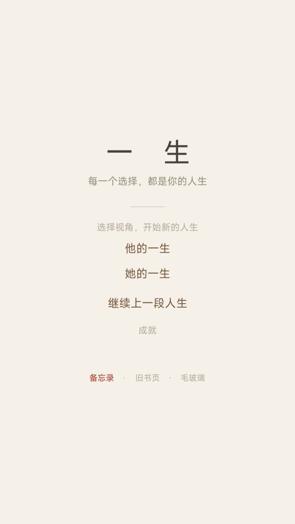 一生游戏截图
