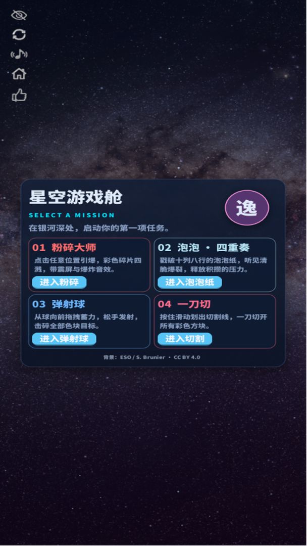 星空游戏舱游戏截图