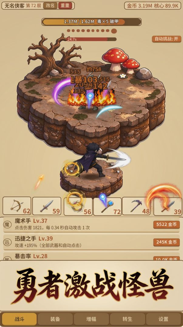 爆点怪兽游戏截图