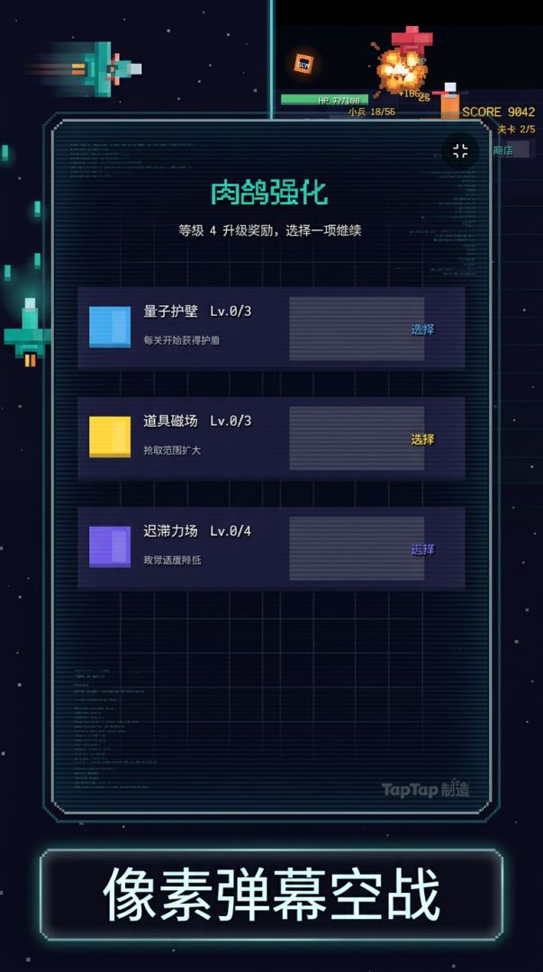 像素肉鸽空战游戏截图