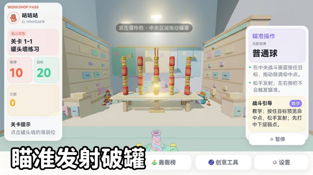 罐罐轰轰2游戏截图