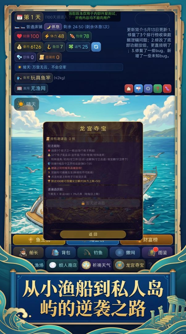 海钓买个岛游戏截图