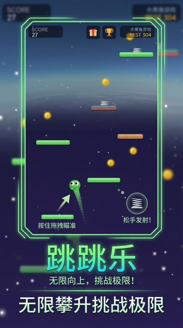 跳跳乐游戏截图