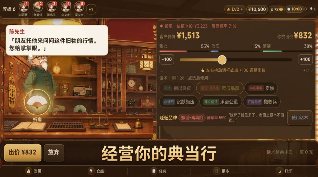 典当行模拟器游戏截图