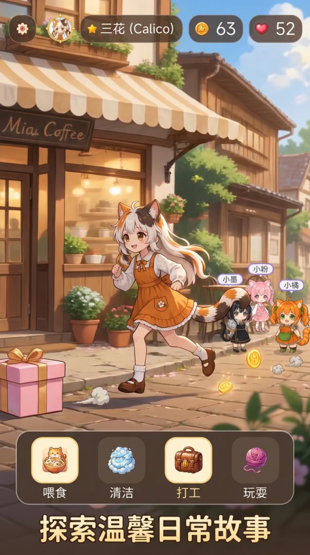 宠物猫娘游戏截图