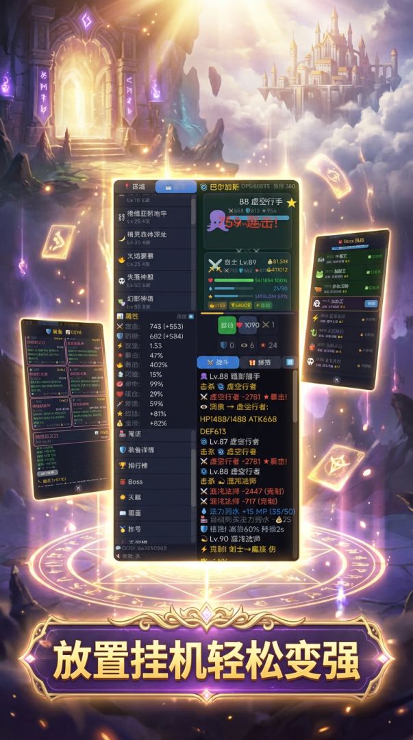 奇迹挂机游戏截图