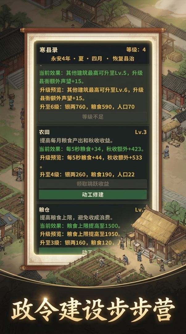 县令天下游戏截图