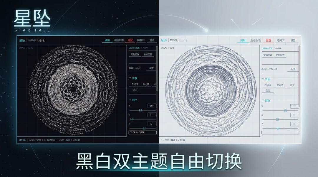 星坠 Star Fall游戏截图